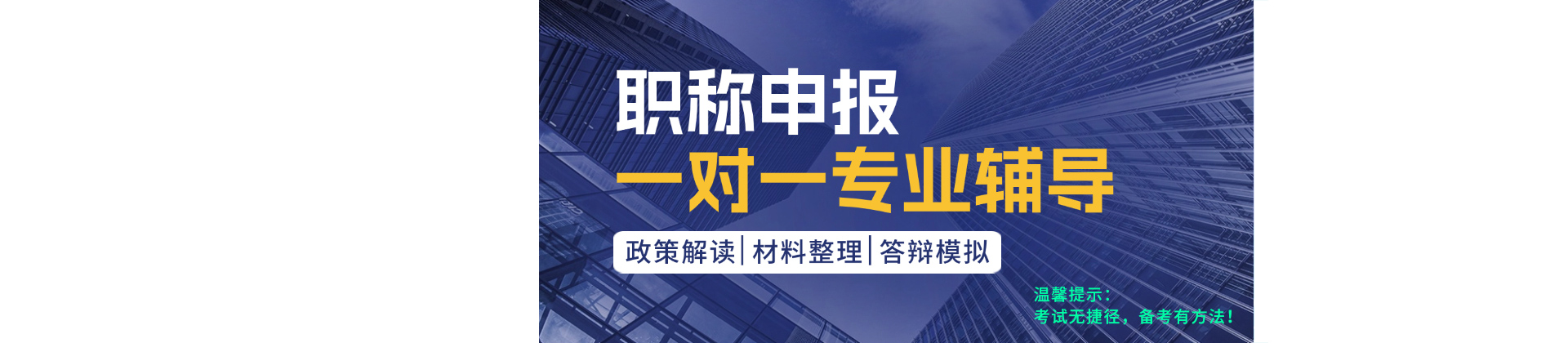 职称培训